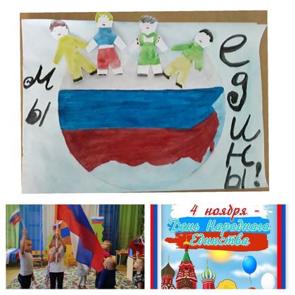 С детьми было проведено тематическое занятие «Дружат дети всей земли», на котором рассказали о празднике, его значении, посмотрели вместе с детьми иллюстрации народов мира, познакомили с флагом России.